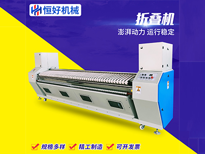 折疊機